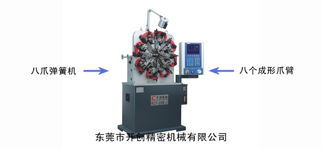 數(shù)控萬能彈簧機(八爪彈簧機)示意圖.jpg 數(shù)控萬能彈簧機(八爪彈簧機)示意圖.jpg